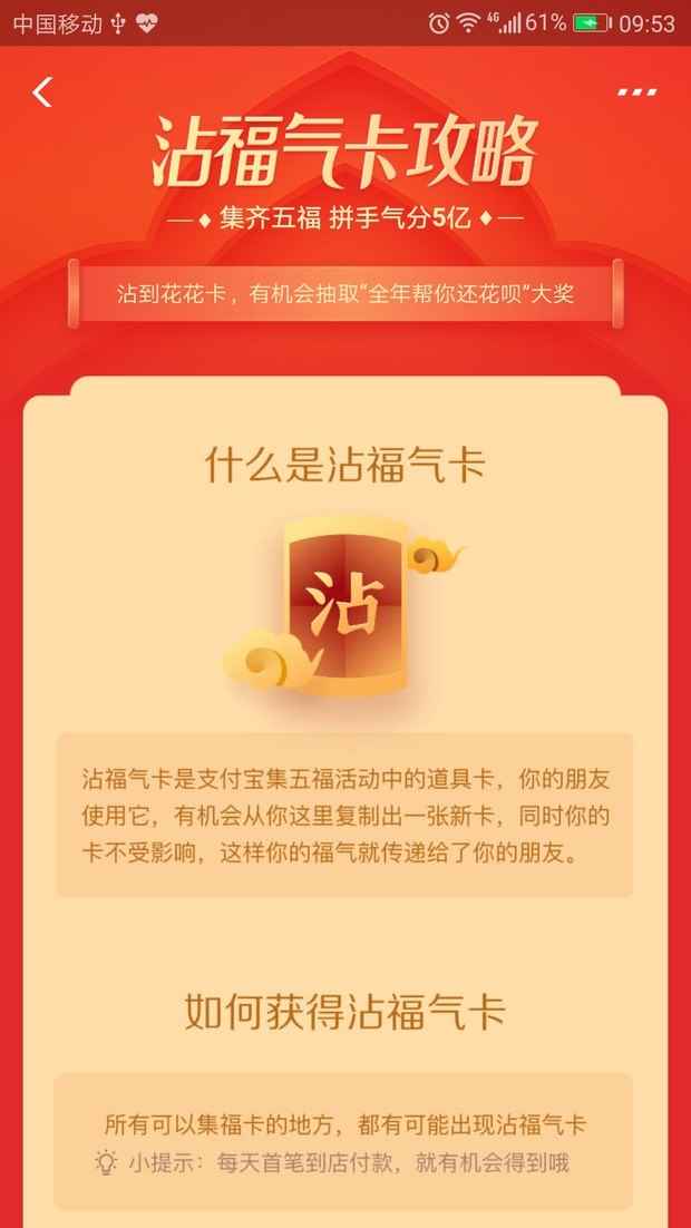 必得敬业福花花卡的办法是什么[多图]