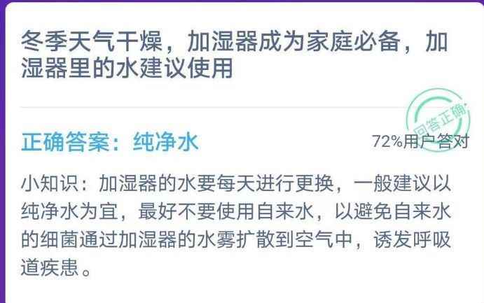 加湿器里的水用什么水？蚂蚁庄园加湿器答案[多图]