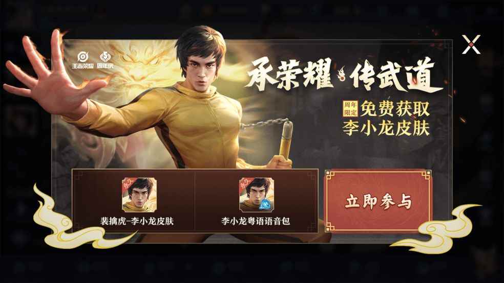王者荣耀获取李小龙皮肤灰度公告：25日活动入口限时开启！[多图]