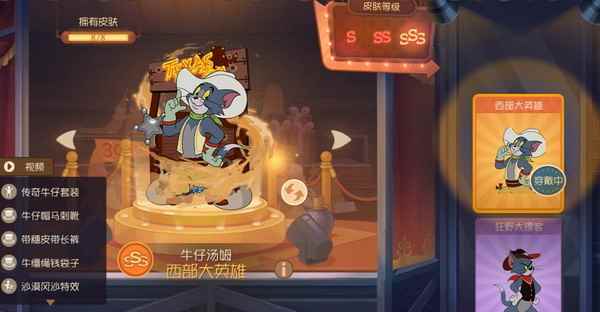 《猫和老鼠》手游S2赛季即将开启三大S级限定皮肤登场