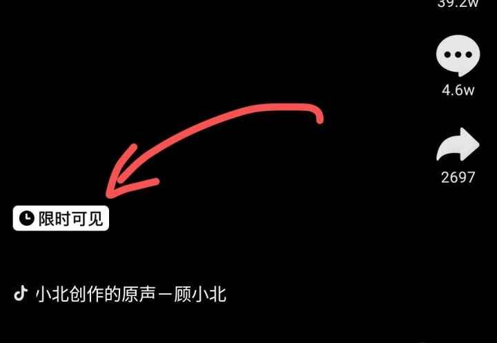 抖音限时可见怎么弄_抖音在哪里弄置顶