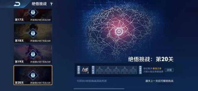 王者荣耀挑战绝悟20关怎么打？人机觉悟挑战第20关阵容英雄打法思路教程！[多图]