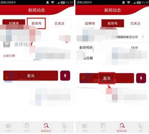 中国国航APP中怎么查询航班动态[多图]