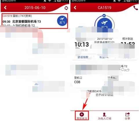 中国国航APP中怎么查询航班动态[多图]