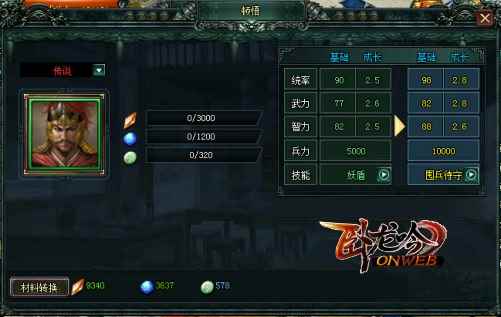 《卧龙吟》三公之一袁绍_四世三公袁本初