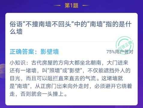 俗语不撞南墙不回头中的南墙指的是什么墙_感情里不撞南墙不回头