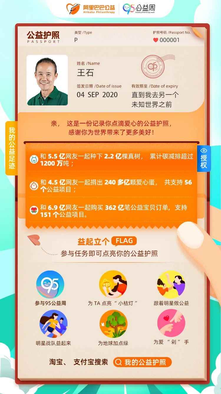 2020专属公益护照怎么获得_支付宝公益捐赠是什么