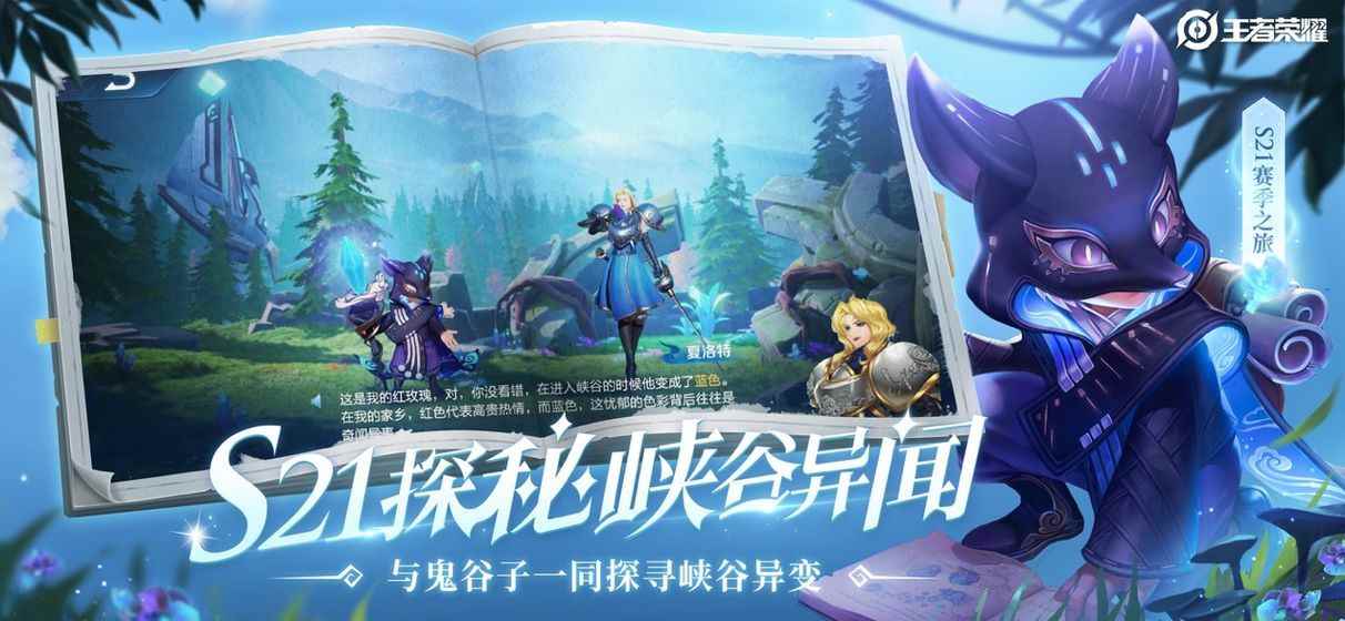 王者荣耀S21峡谷异闻答案大全:S21赛季峡谷异闻题目答案一_王者荣耀s18赛季战队赛