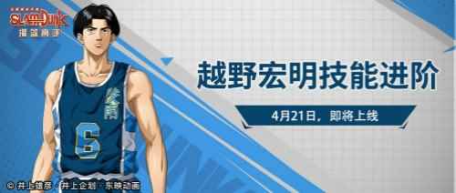 坤坤越野宏明站起来了!_灌篮高手越野宏明潜能