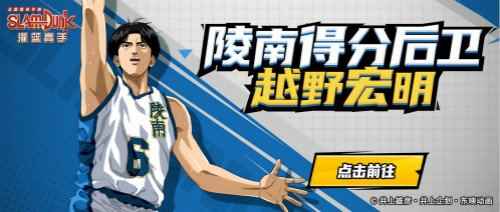 坤坤越野宏明站起来了!_灌篮高手越野宏明潜能