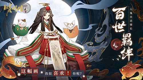 奇幻和风之旅《晴明传》云外秘境地图曝光_和风花