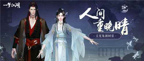 《一梦江湖》立夏集外观曝光_一梦江湖