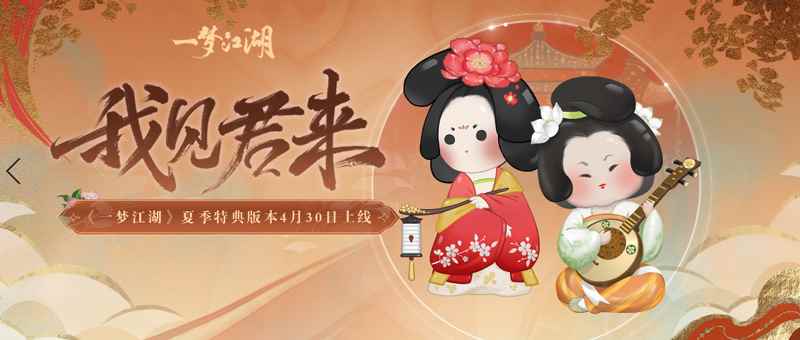 《一梦江湖》立夏集外观曝光_一梦江湖