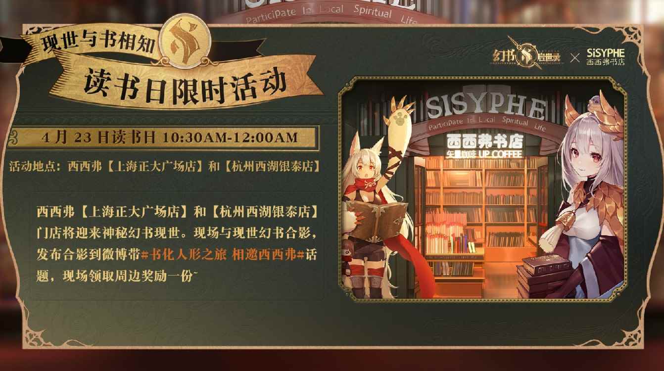 《幻书启世录》X西西弗书店“世界读书日”活动开启_X2