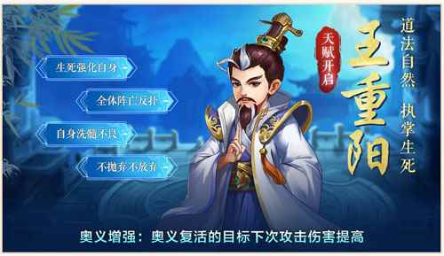 千呼万唤始出来《侠客风云传OL》王重阳天赋开启|侠客风云_侠客风云传ol杨过