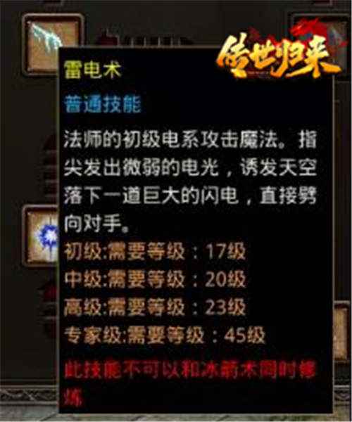 《传世归来》强力职业居然是这个?职业玩法大揭秘!|法师|雷_传奇世界法师武器