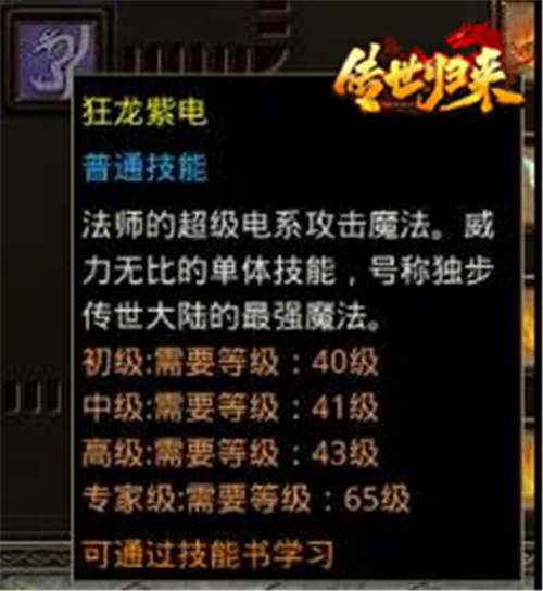 《传世归来》强力职业居然是这个?职业玩法大揭秘!|法师|雷_传奇世界法师武器