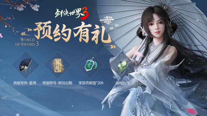 《剑侠世界3》官网上线:新一代剑侠情缘手游来了!_剑侠世界门派介绍