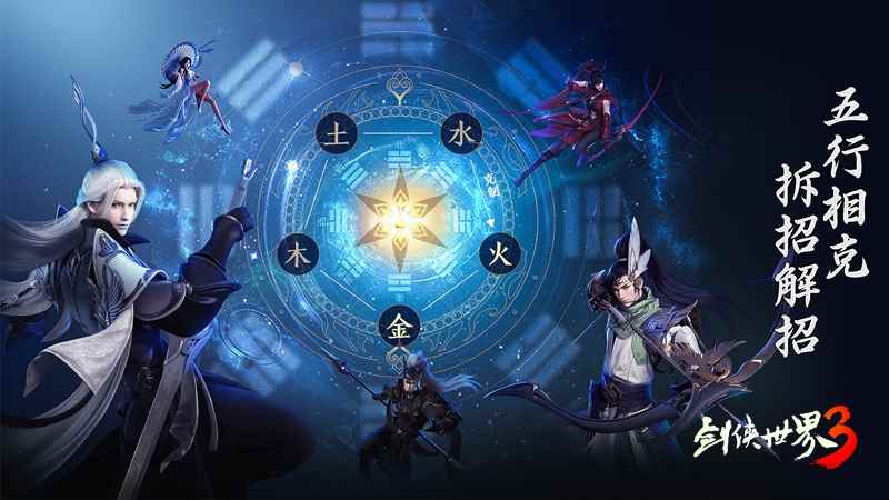 《剑侠世界3》官网上线:新一代剑侠情缘手游来了!_剑侠世界门派介绍