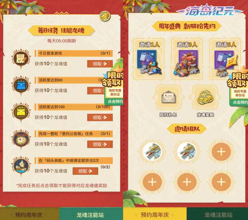 双龙之争将启?《海岛纪元》周年庆双龙坐骑今日曝光