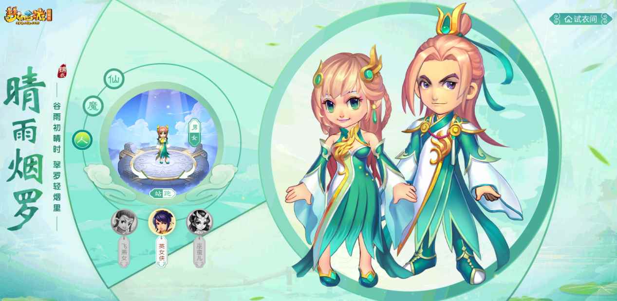 《梦幻西游》电脑版“晴雨烟罗”系列锦衣亮相三界_木烟萝