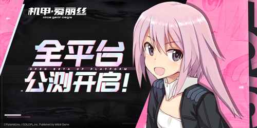 欢迎来到成子坂_爱丽丝机甲猎鹰种