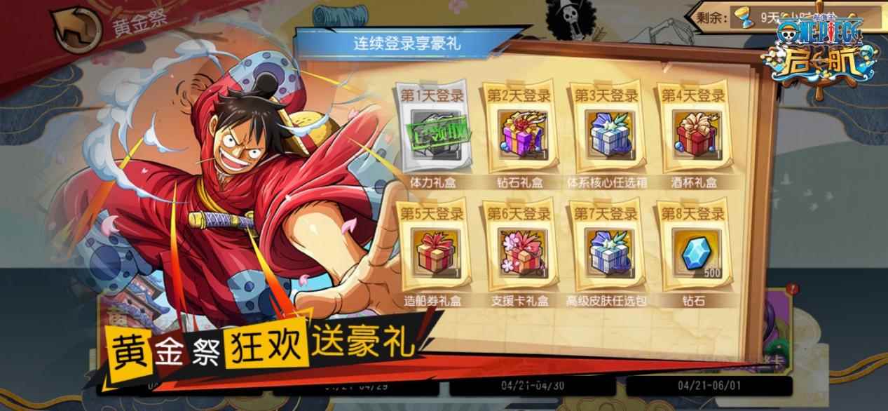 《航海王启航》黄金祭_航海王启航礼包