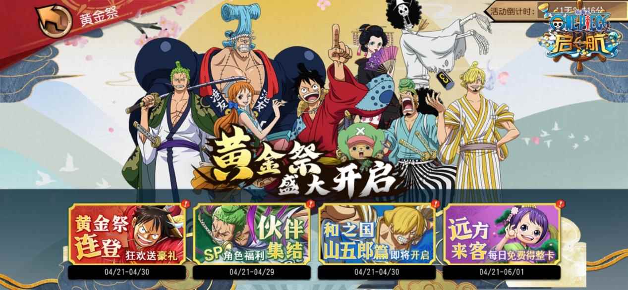 《航海王启航》黄金祭_航海王启航礼包