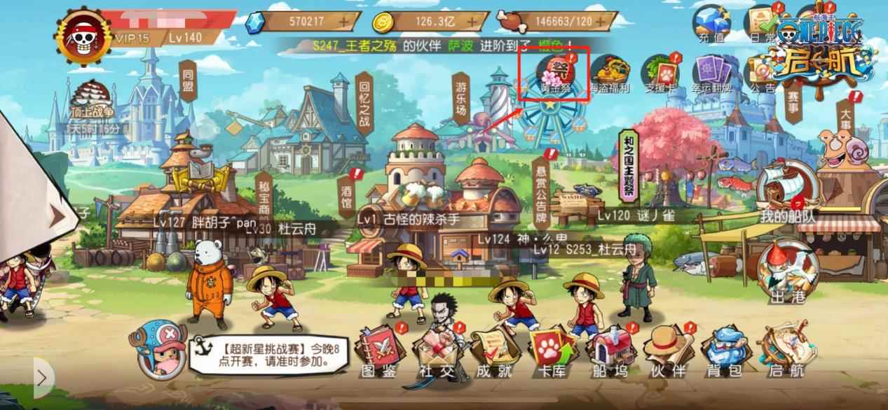 《航海王启航》黄金祭_航海王启航礼包