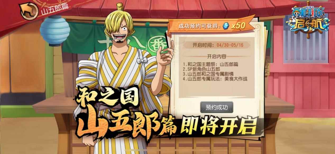 《航海王启航》黄金祭_航海王启航礼包