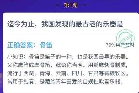 中国最古老的乐器是什么？中国最古老的乐器是骨笛吗蚂蚁庄园答案[多图]