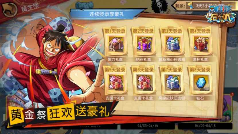 _航海王启航大福