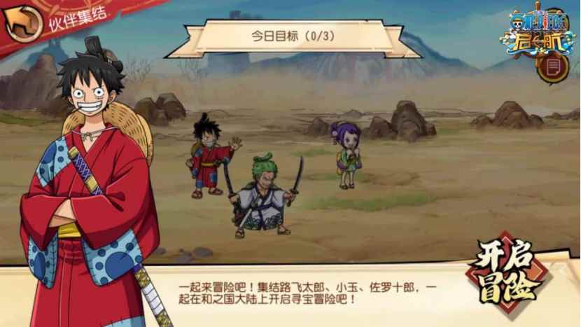 _航海王启航大福