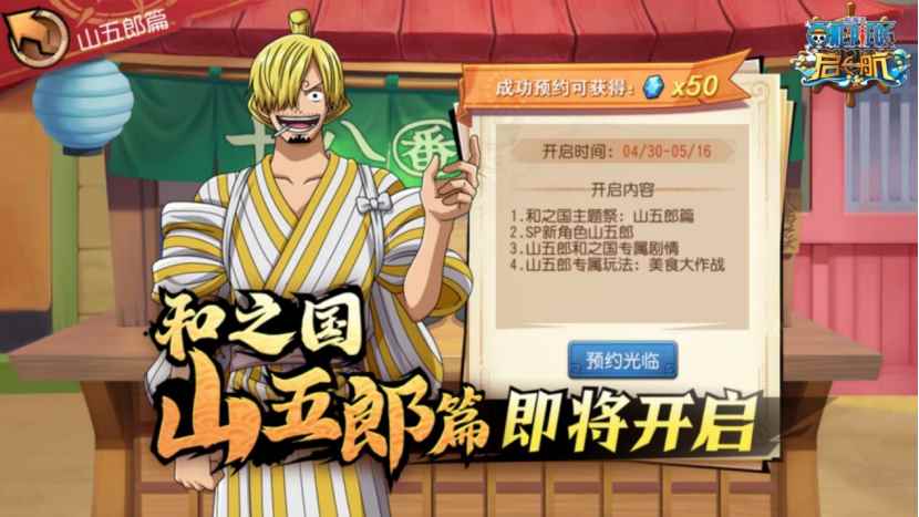 _航海王启航大福