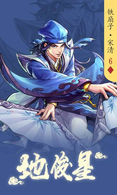 《小浣熊水浒传》是废柴还是深藏不露?铁扇子宋清水浒卡首曝_小浣熊水浒英雄传