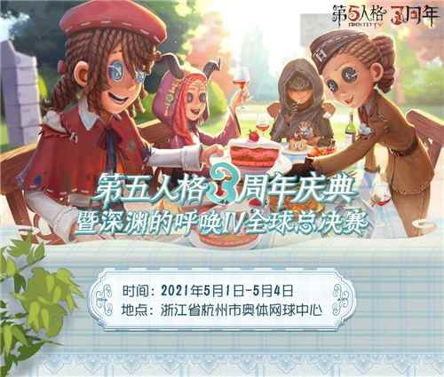 竞逐巅峰《第五人格》深渊的呼唤IV总决赛预测活动来袭