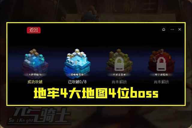 《元气骑士》上线DY版本？boss“恶魔王爵”挺唬人！