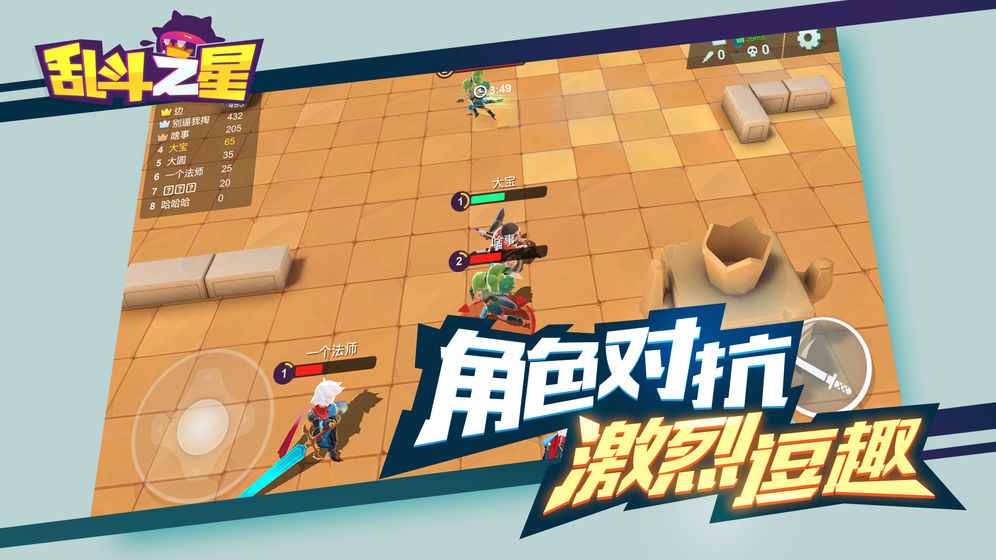 乱斗之星电脑版下载地址及安装说明