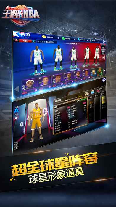 王牌NBA好玩吗？王牌NBA简介