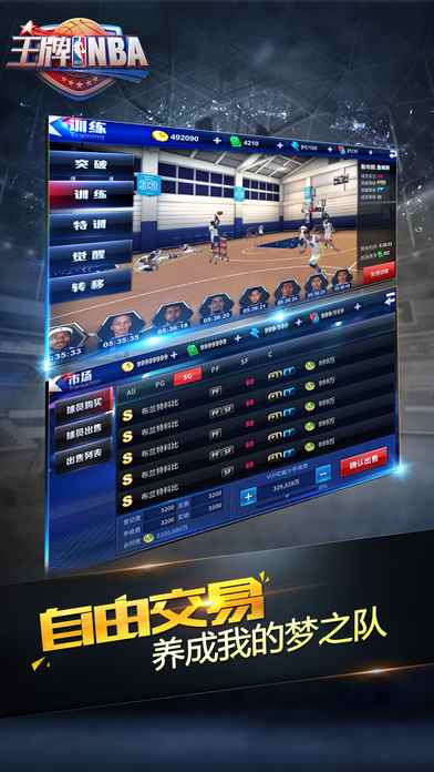 王牌NBA好玩吗？王牌NBA简介