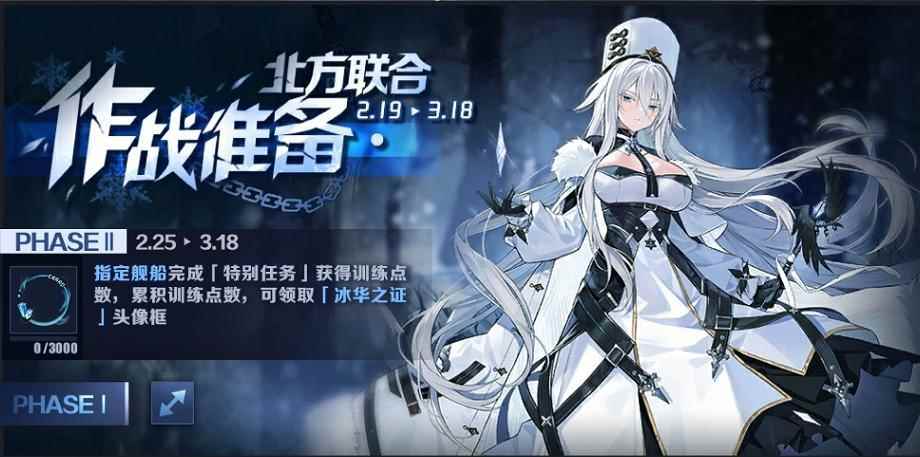 碧蓝航线:北方联合活动更新_碧蓝航线怎么捞船概率高