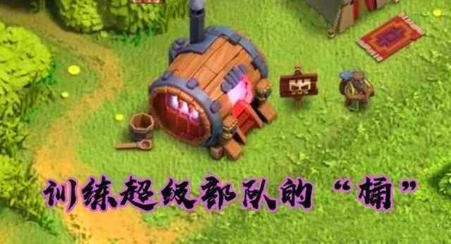 部落冲突:2款超级兵种曝光,滚木正式加入村庄,攻城更加顺畅