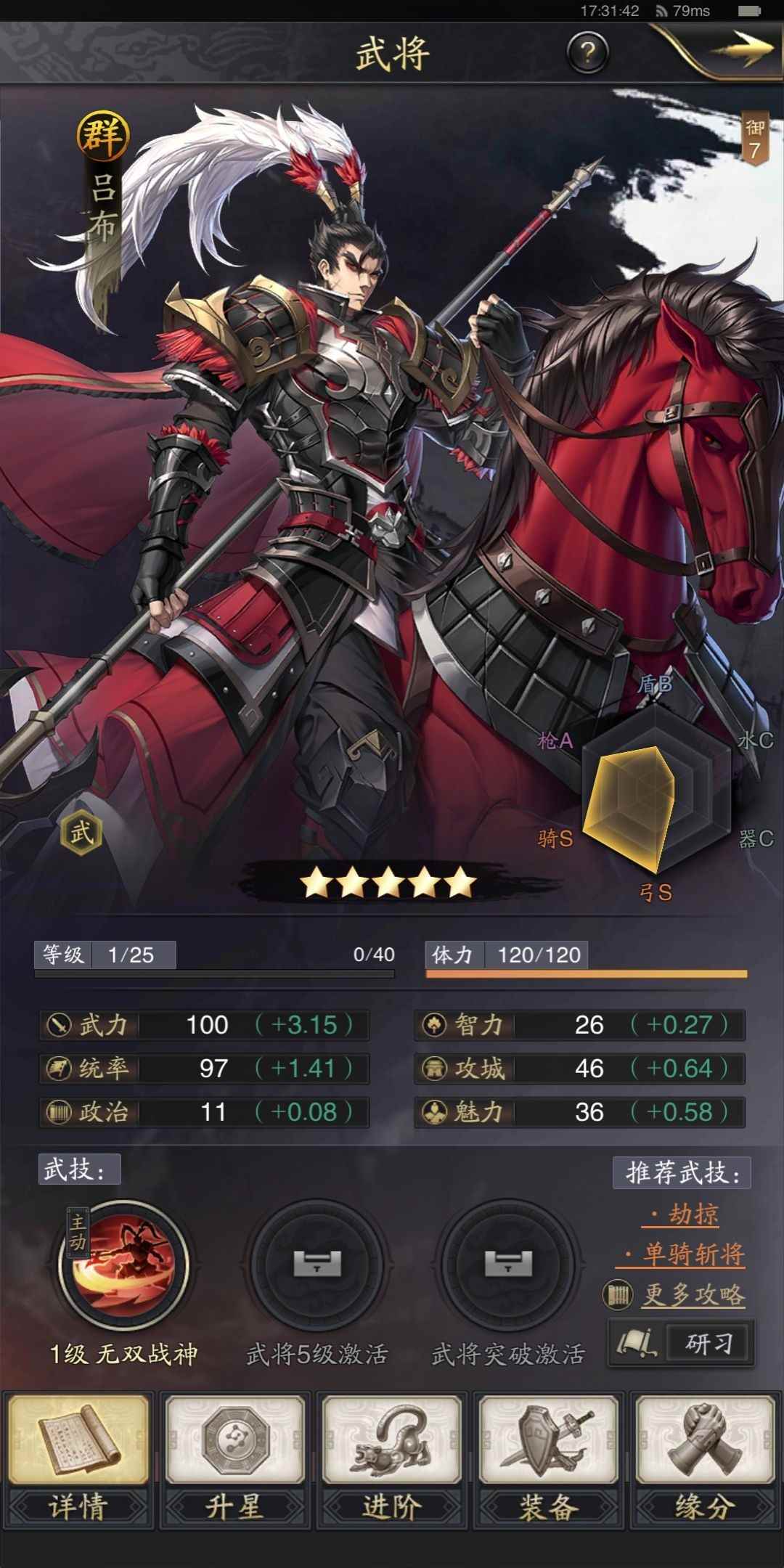 《神将三国》传说武将介绍——吕布