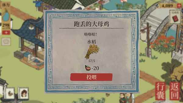 江南百景图七跑丢的大母鸡攻略