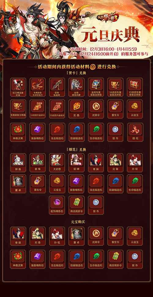 《放开那三国3》元旦盛典开启 福利相伴心欢喜