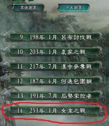 三国志11隐藏剧本 隐藏要素剧本开启方法