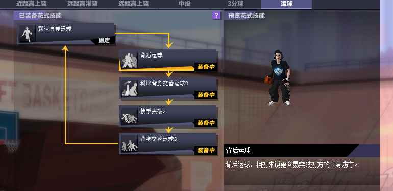 战术大师!《街头篮球》新版本PG的运球过人搭配_篮球花式运球