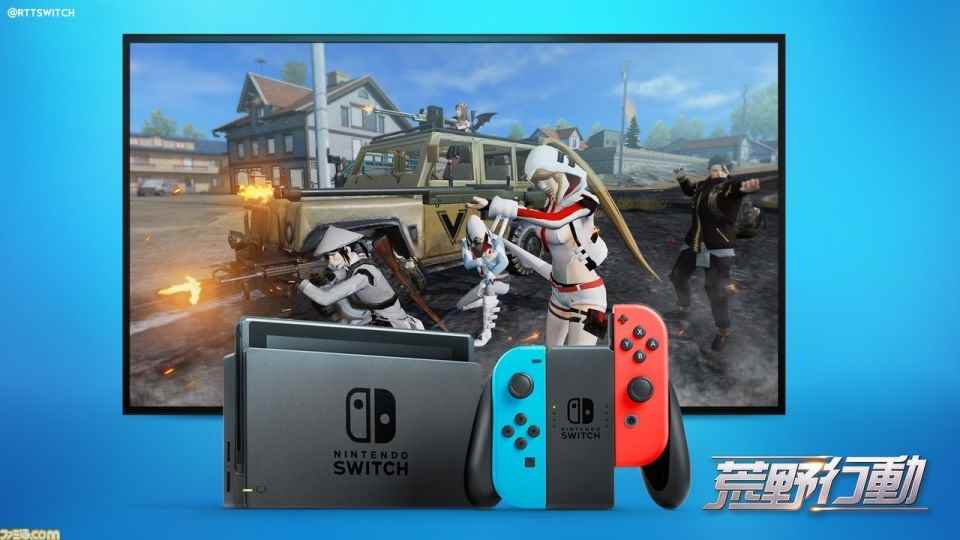 网易吃鸡游戏《荒野行动》现已登陆日服eshop