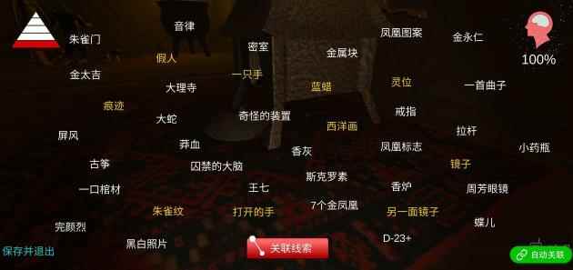 孙美琪疑案哈朵篇攻略大全_线索四