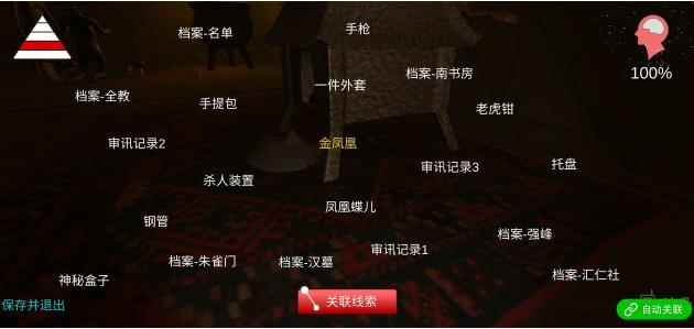 孙美琪疑案哈朵篇攻略大全_线索四